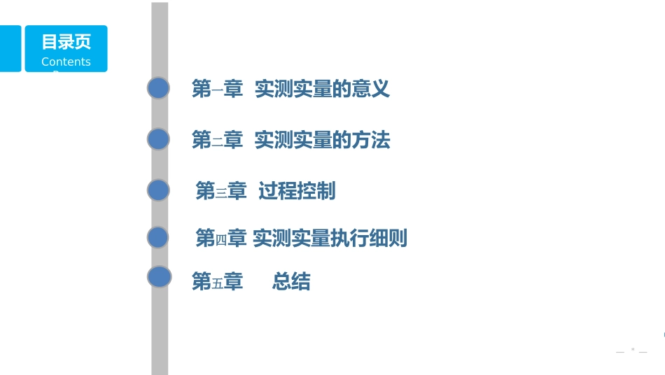 实测实量质量控制_第2页