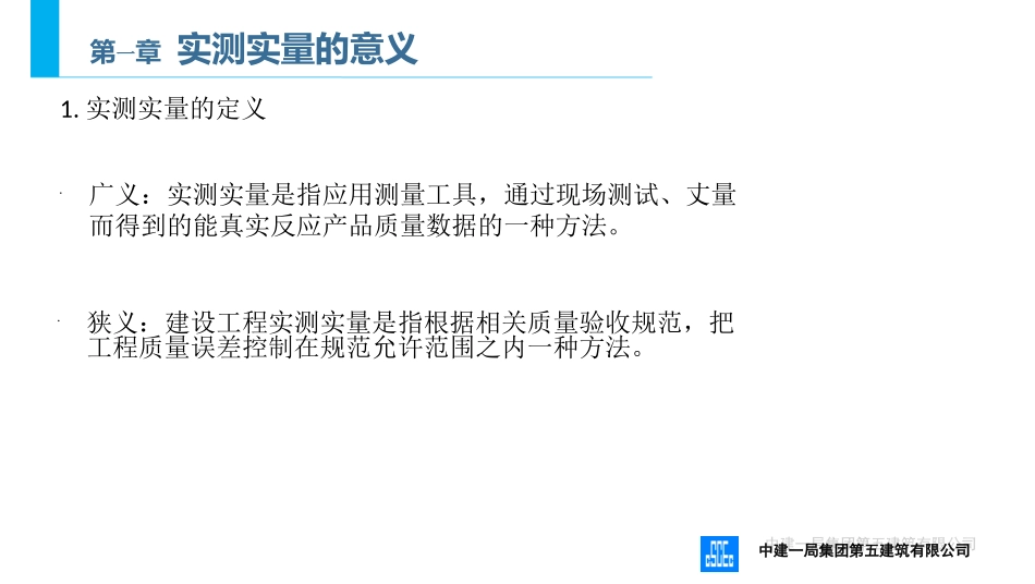 实测实量质量控制_第3页