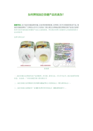 如何辨别汤臣倍健产品的真伪