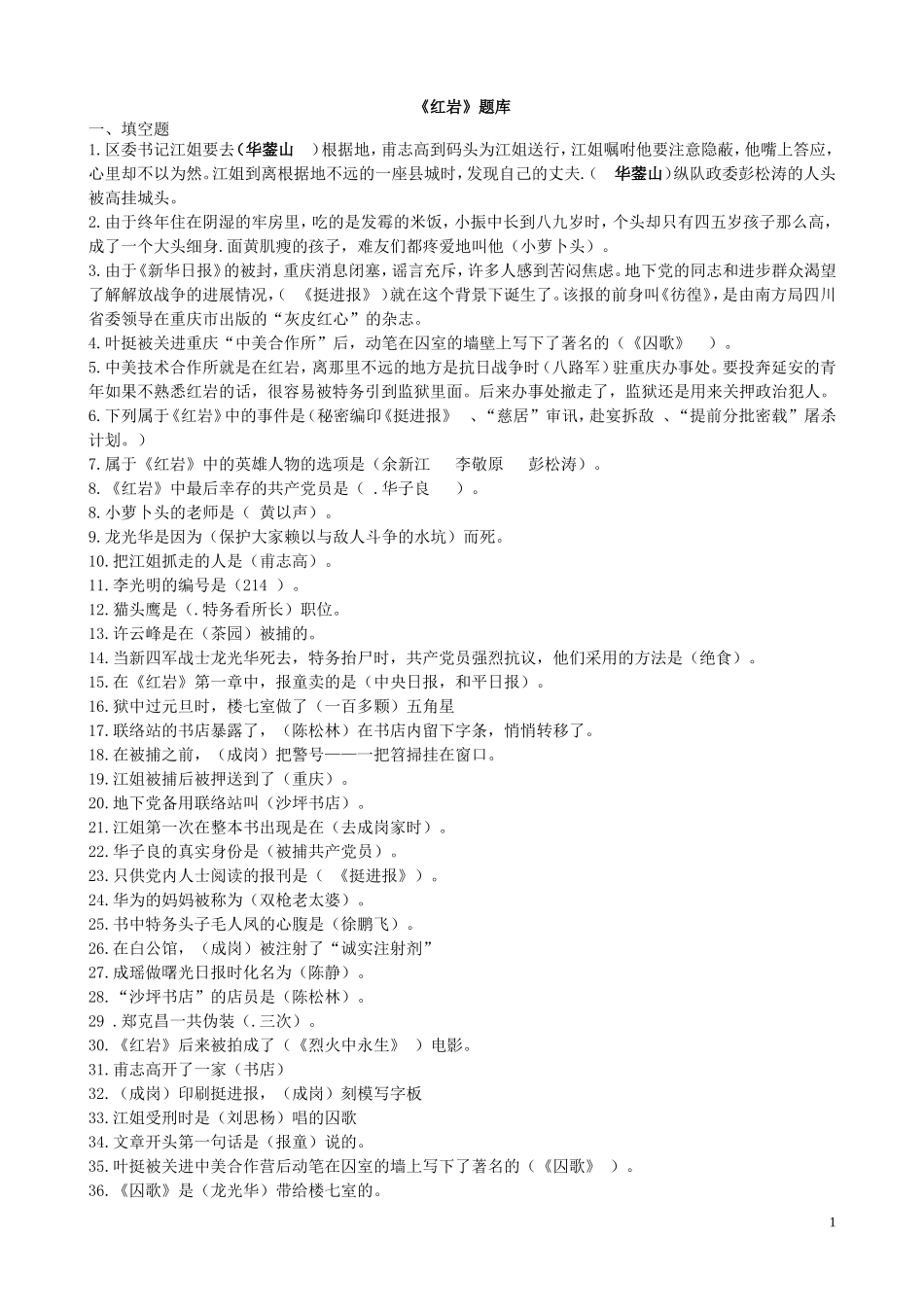 红岩专题训练及答案_第1页