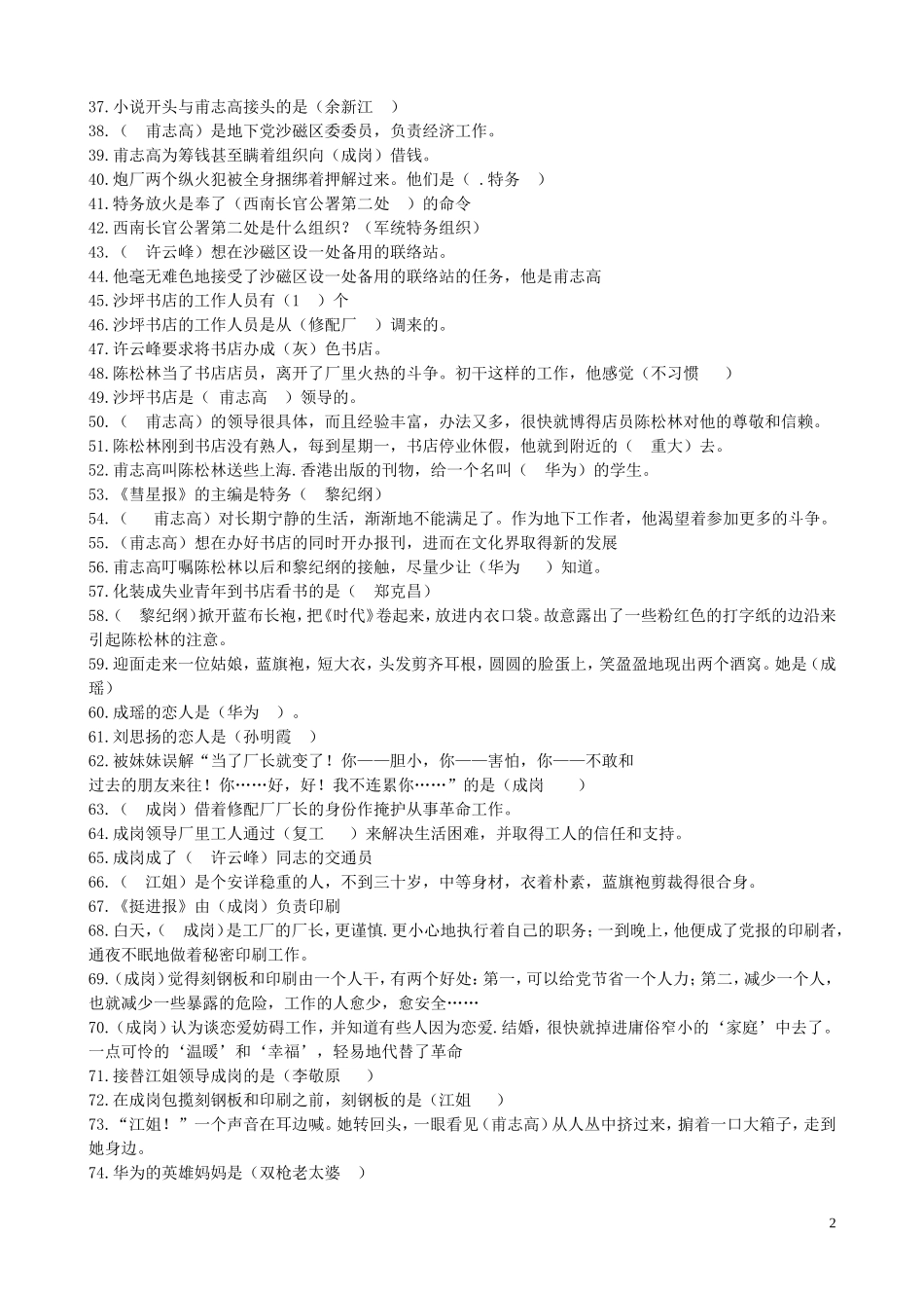 红岩专题训练及答案_第2页