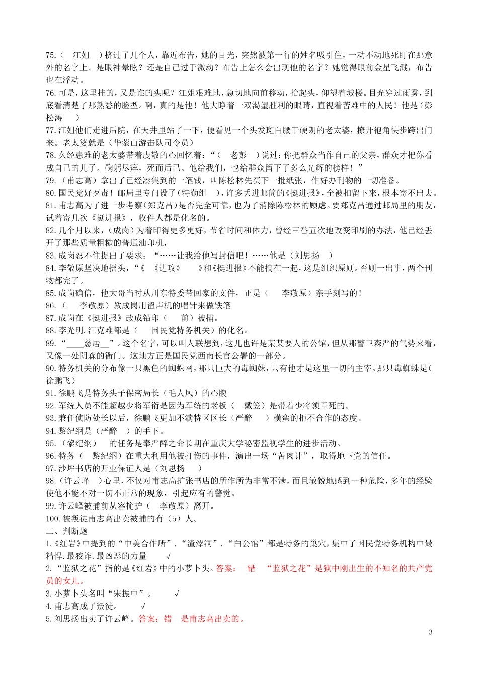 红岩专题训练及答案_第3页