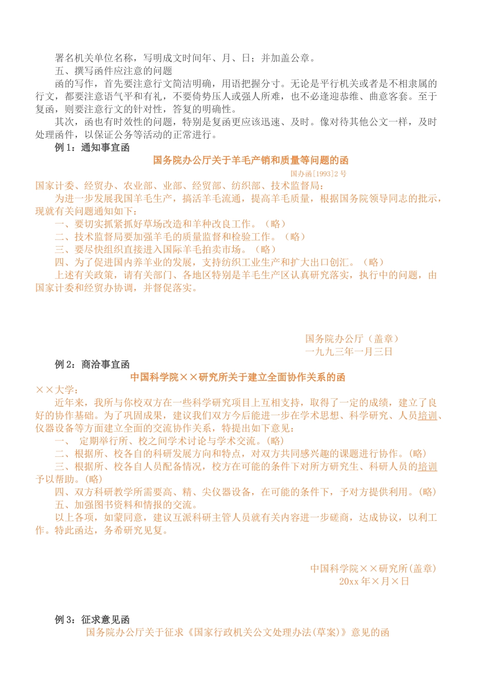 公文写作格式_第2页