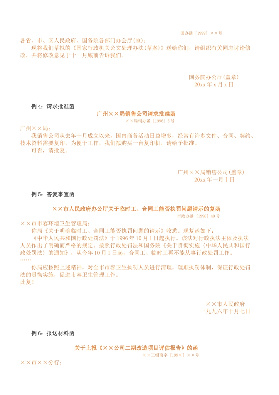 公文写作格式_第3页