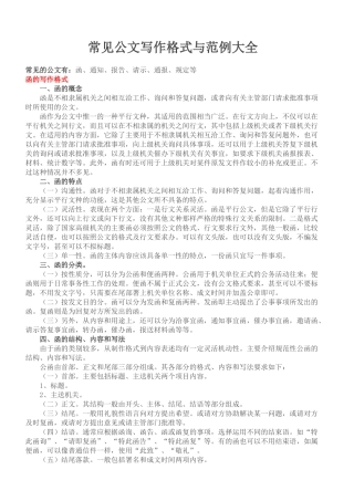 公文写作格式