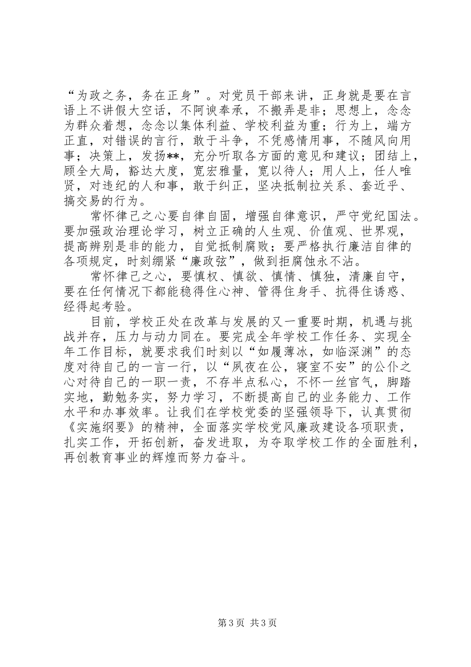 学校党风廉政建设讲话_第3页