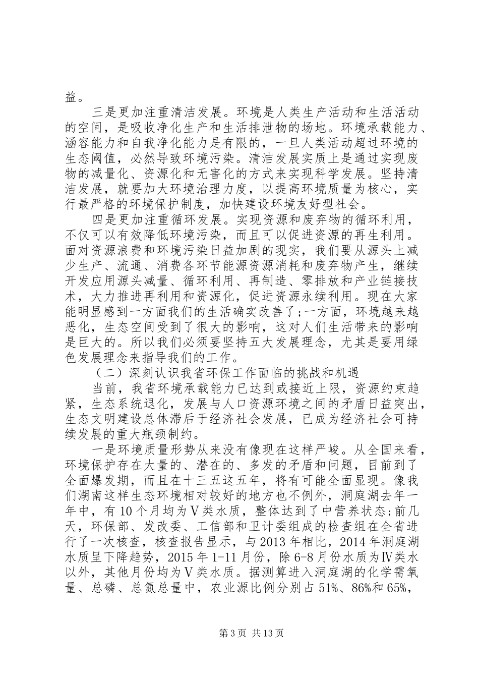 省长环保工作会议讲话_第3页