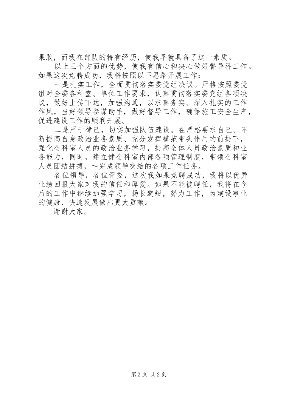 建委中层岗位竞聘演讲稿_第2页