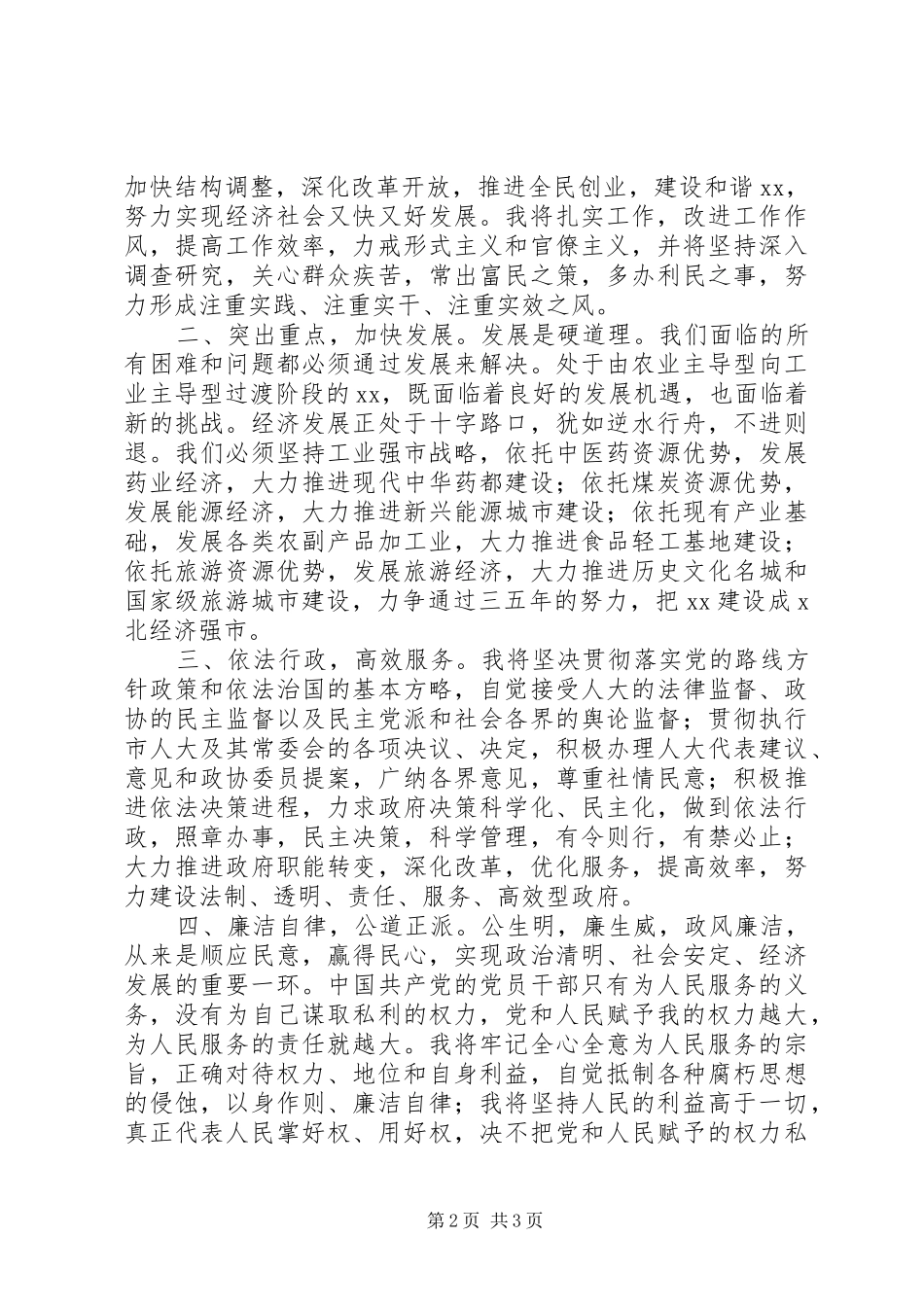 人代会上的表态发言_第2页