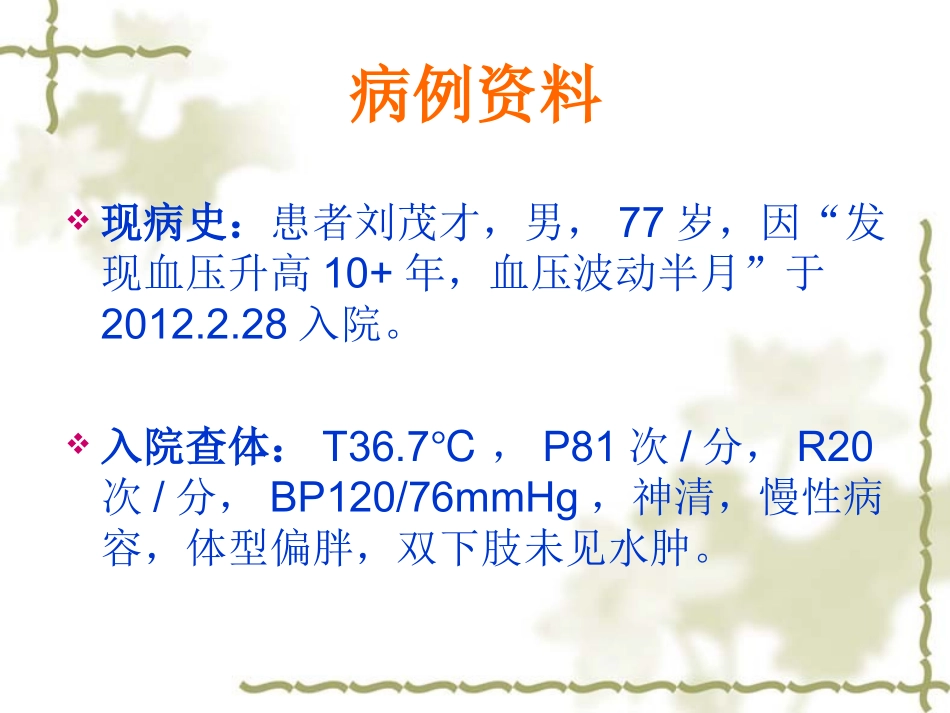 高血压护理查房(1)_第2页