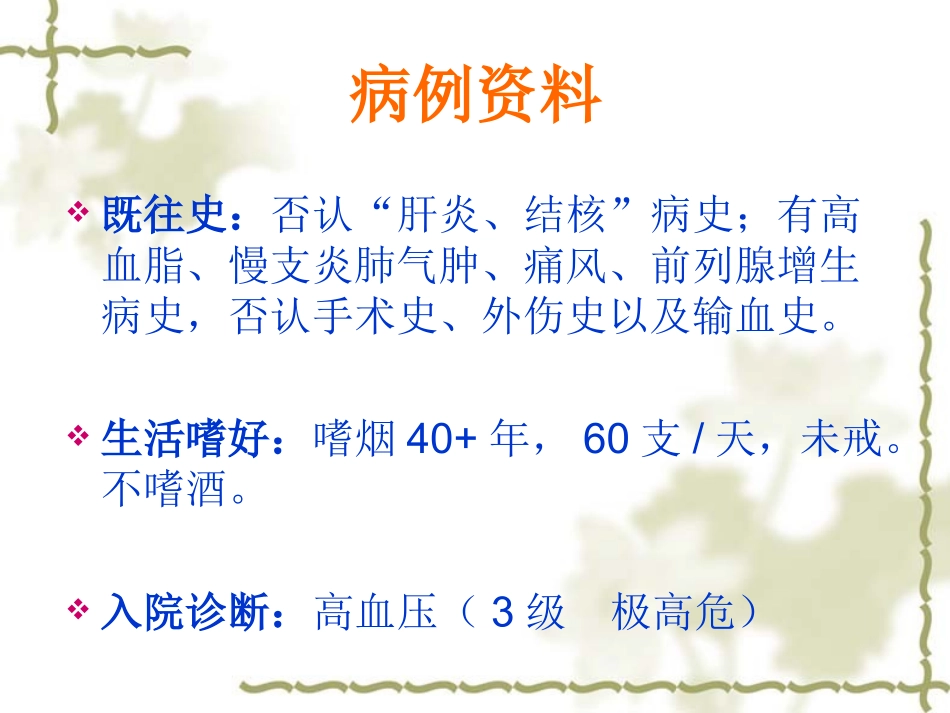 高血压护理查房(1)_第3页