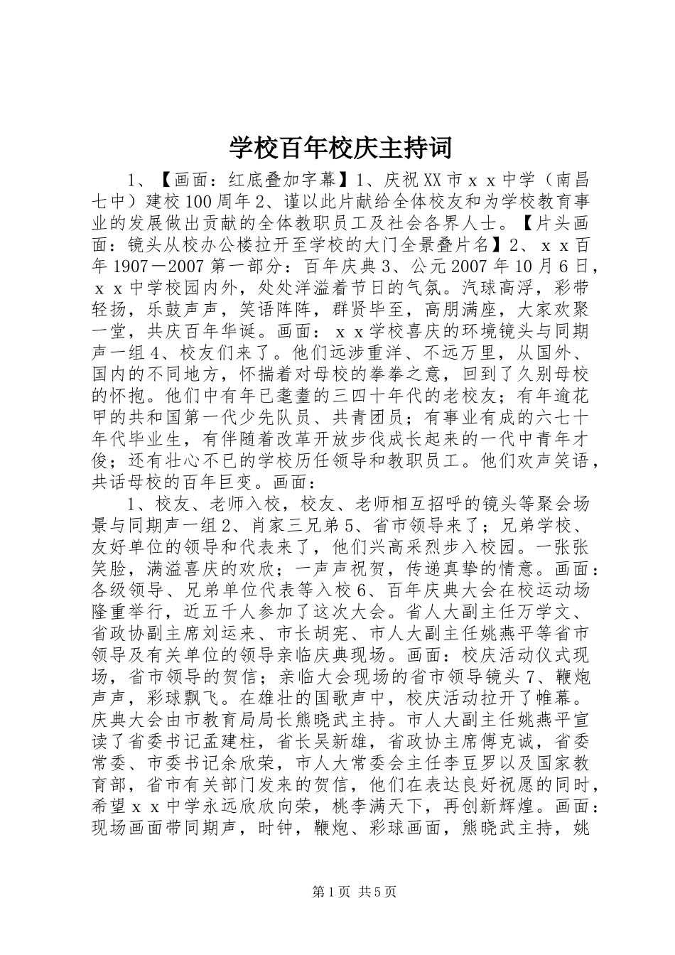 学校百年校庆主持词_第1页