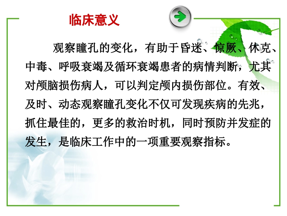 瞳孔变化的临床意义_第2页