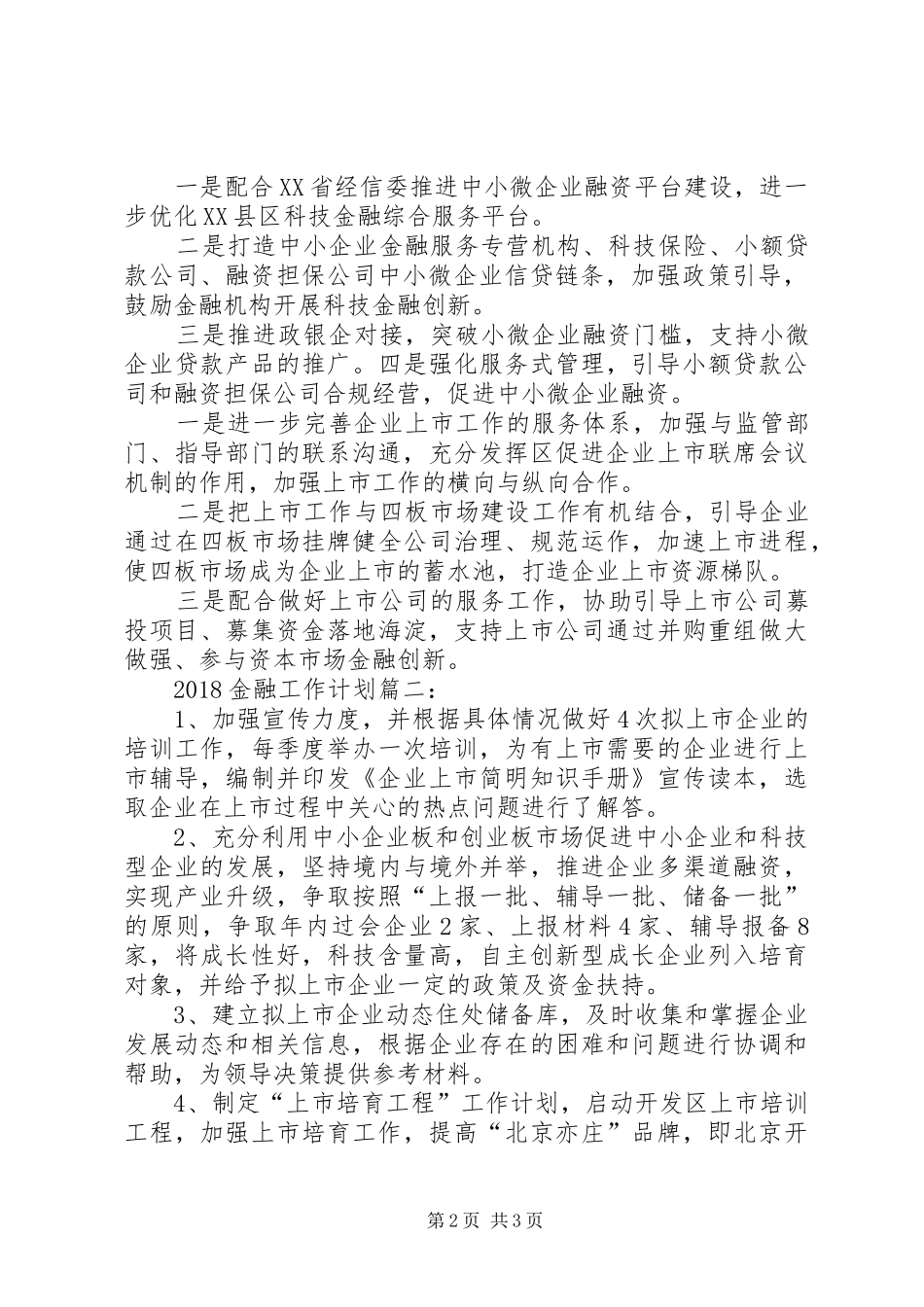 20XX年金融工作计划_第2页