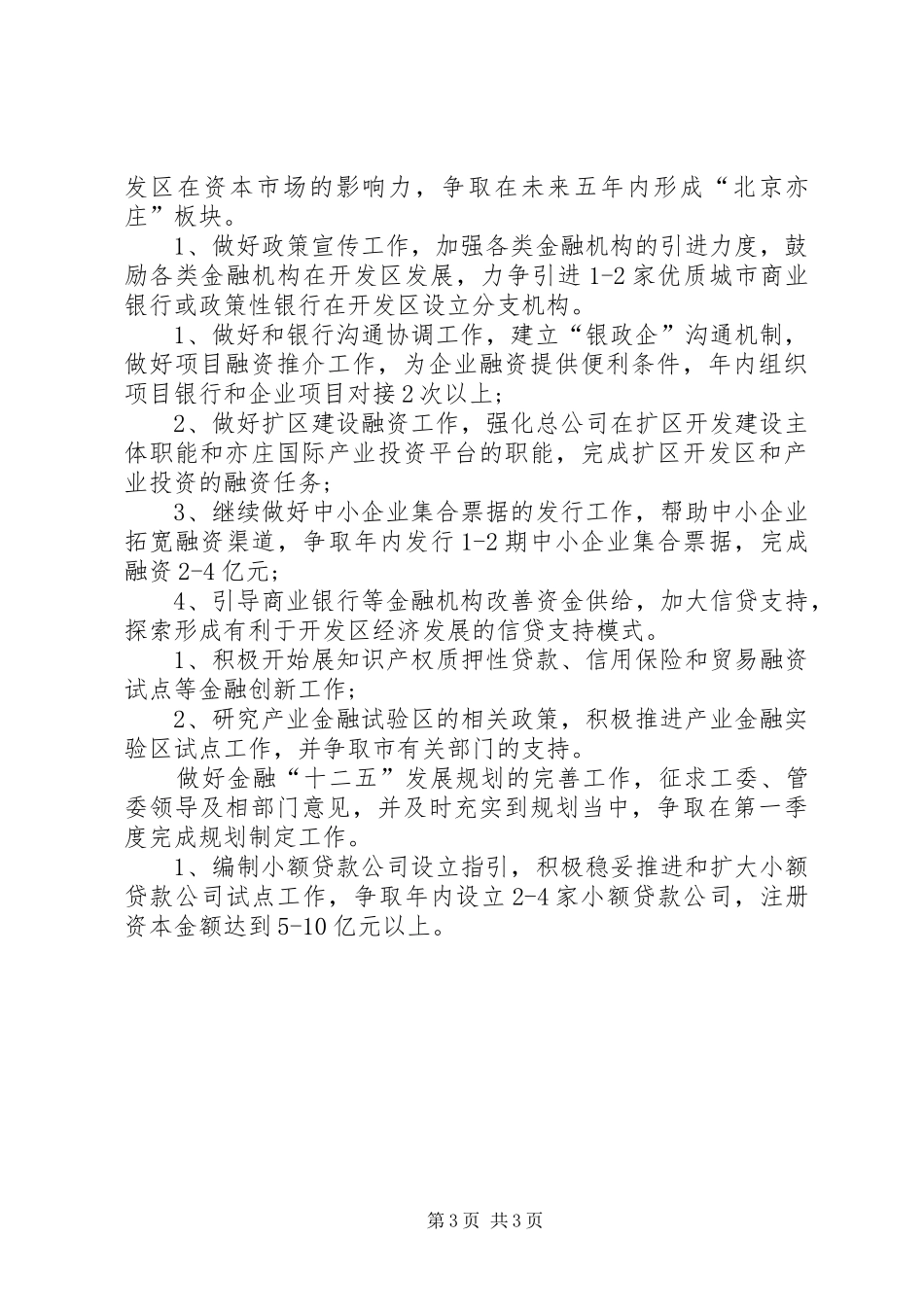 20XX年金融工作计划_第3页