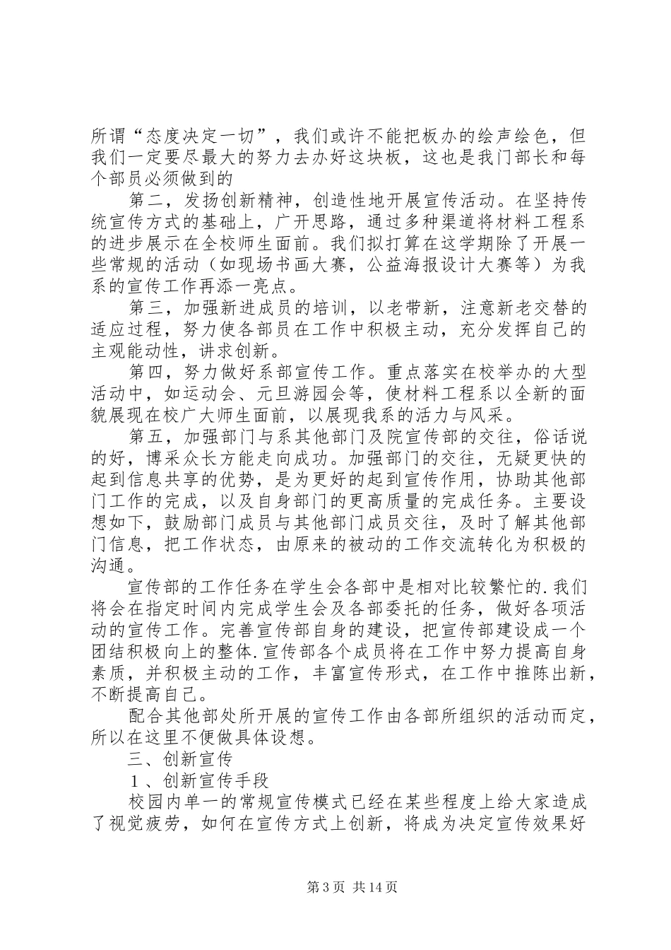 20XX年20XX年材工系宣传部工作计划_第3页