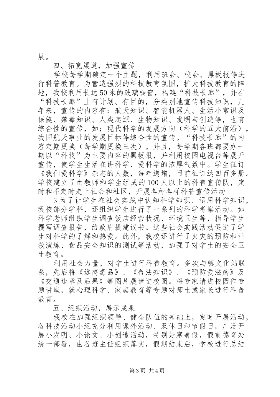 綦江区营盘山小学创建县级文明单位工作规划 _第3页