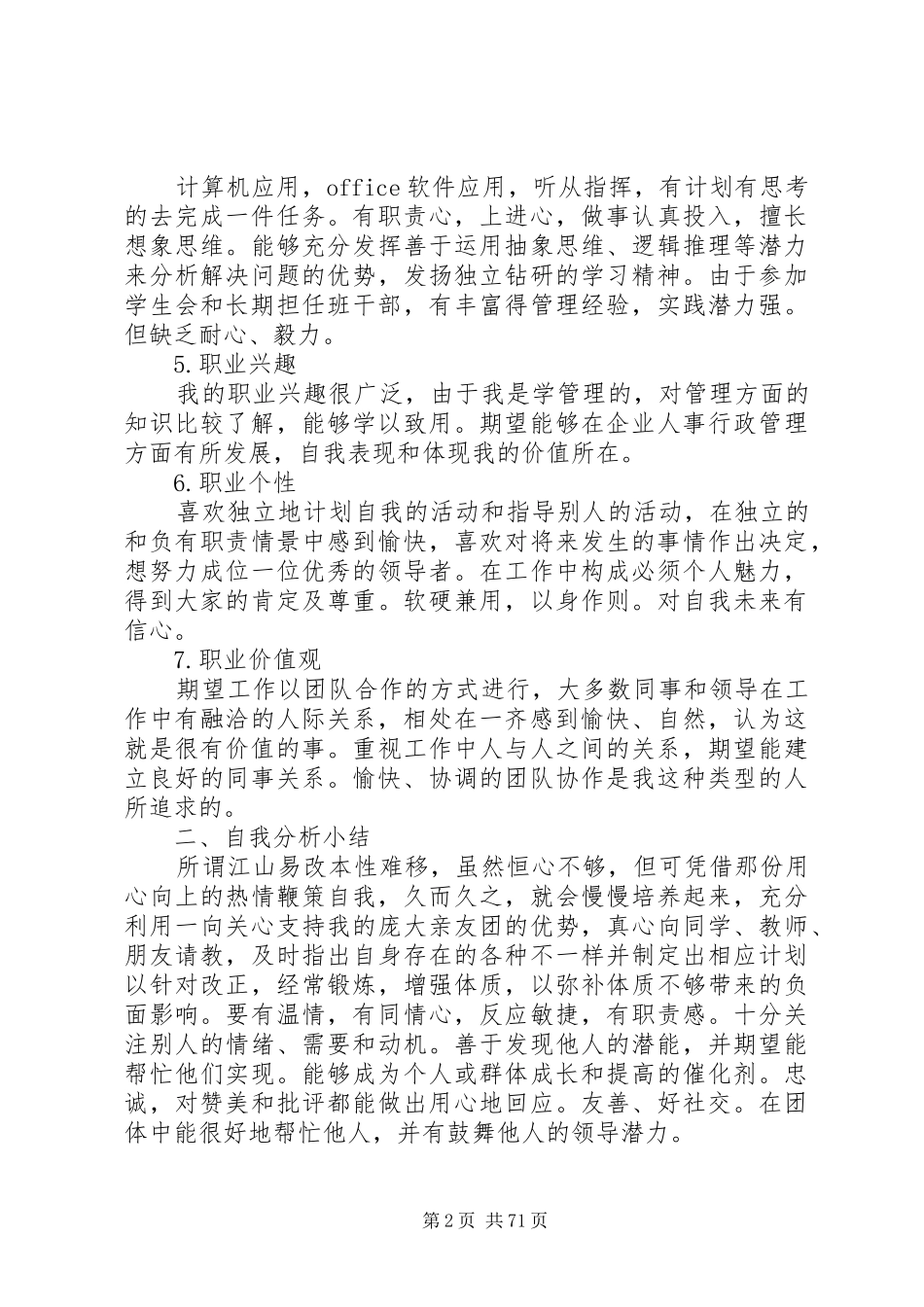 职业规划范文优选20篇_第2页