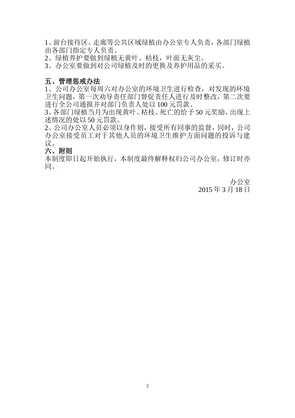 公司办公室环境卫生管理制度_第2页