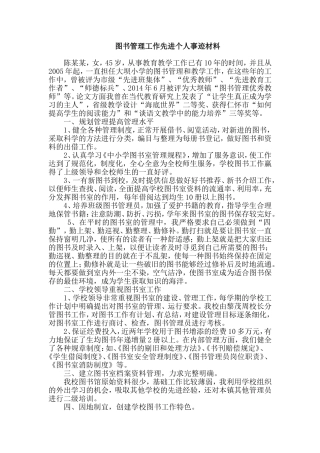 图书管理工作先进个人事迹材料