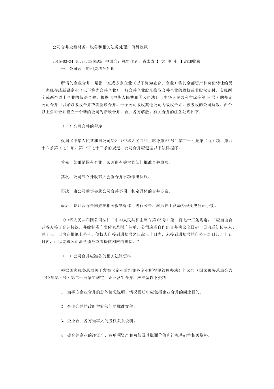 吸收合并涉税处理_第2页