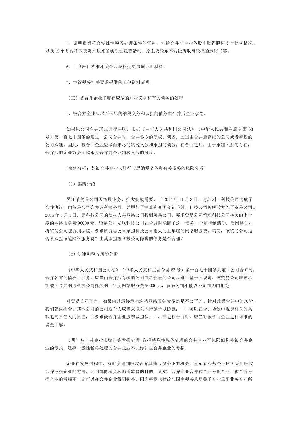 吸收合并涉税处理_第3页