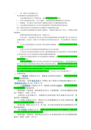 吸收合并涉税处理