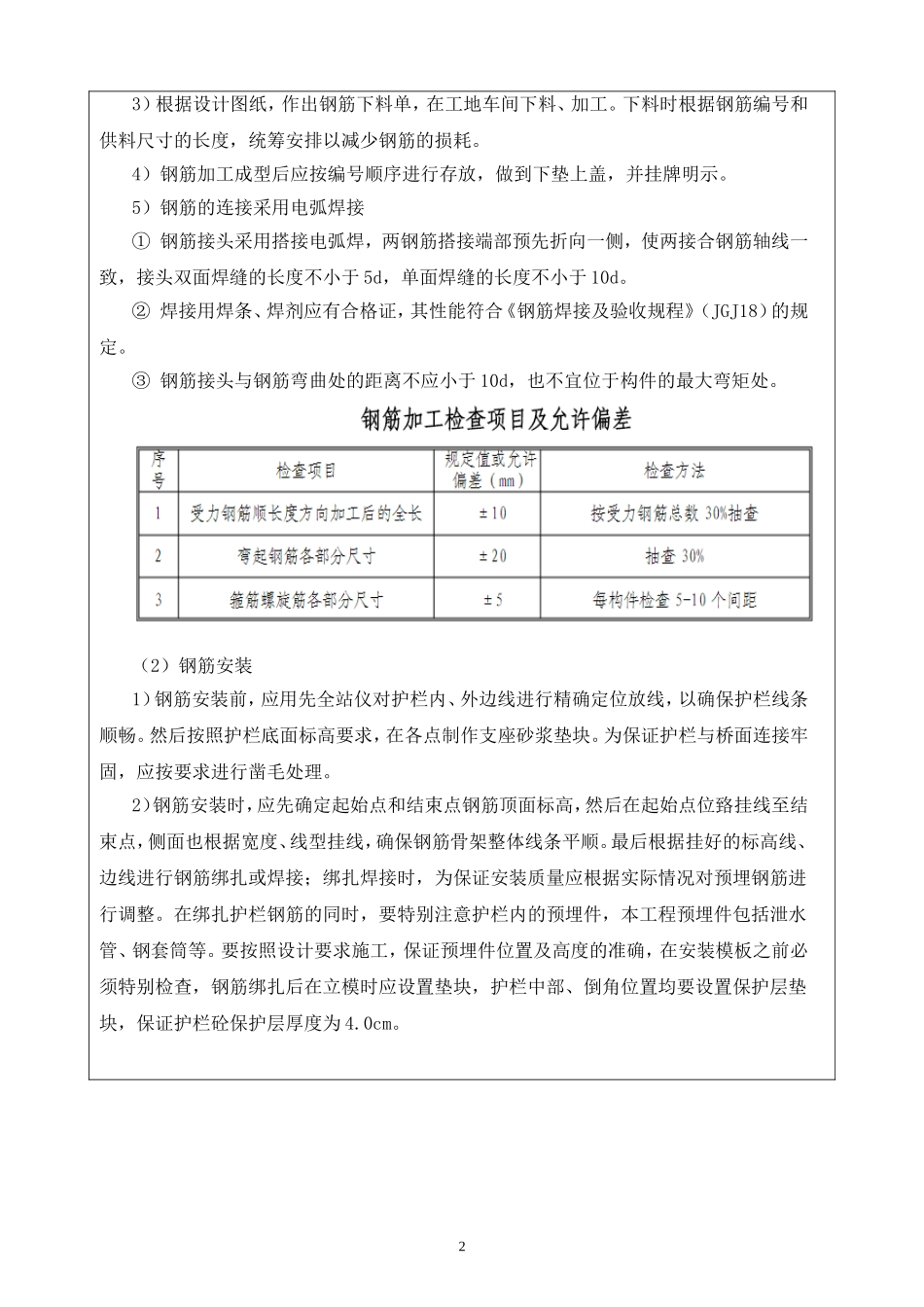 桥梁防撞护栏施工技术及安全交底(三级)_第2页