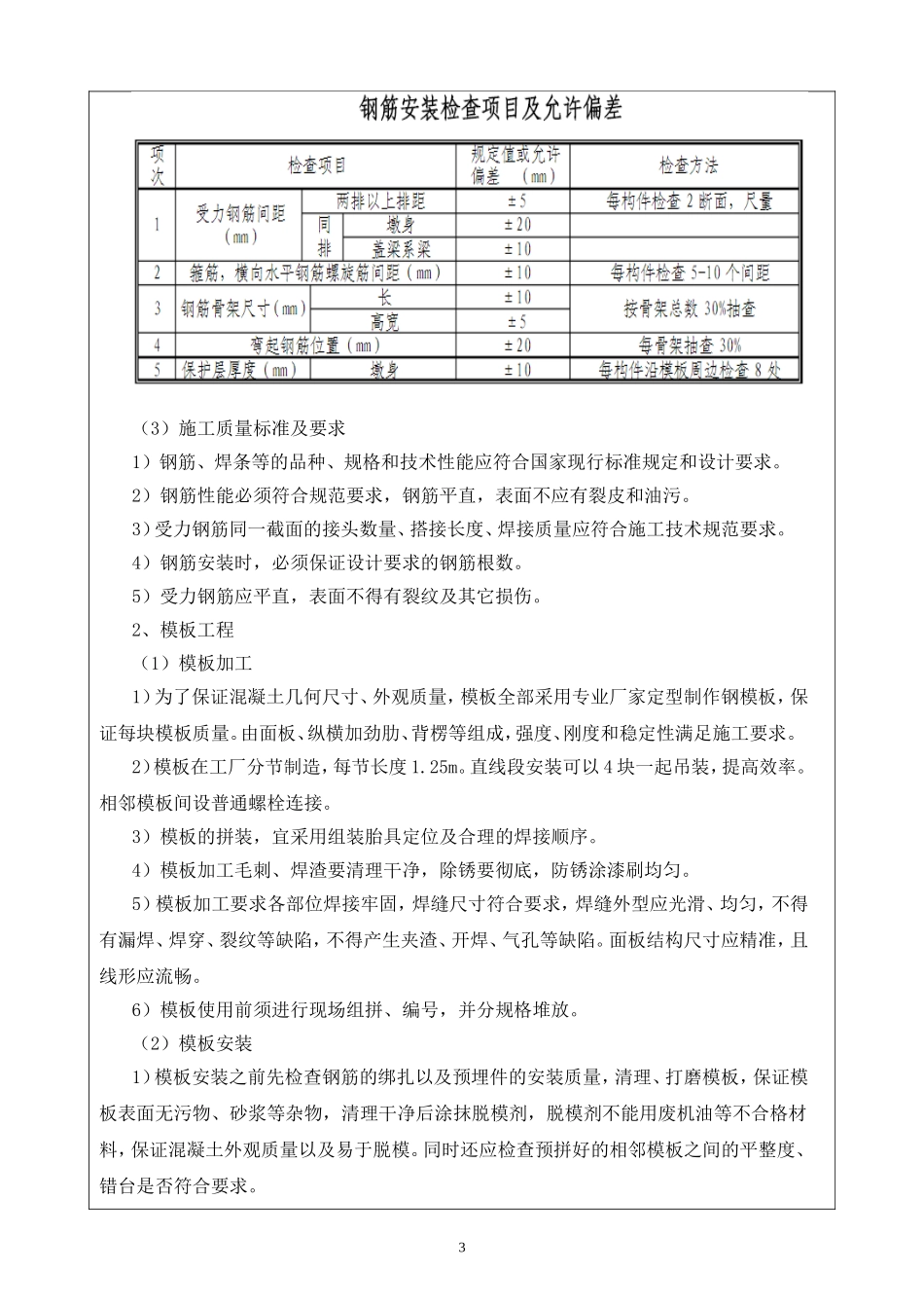 桥梁防撞护栏施工技术及安全交底(三级)_第3页