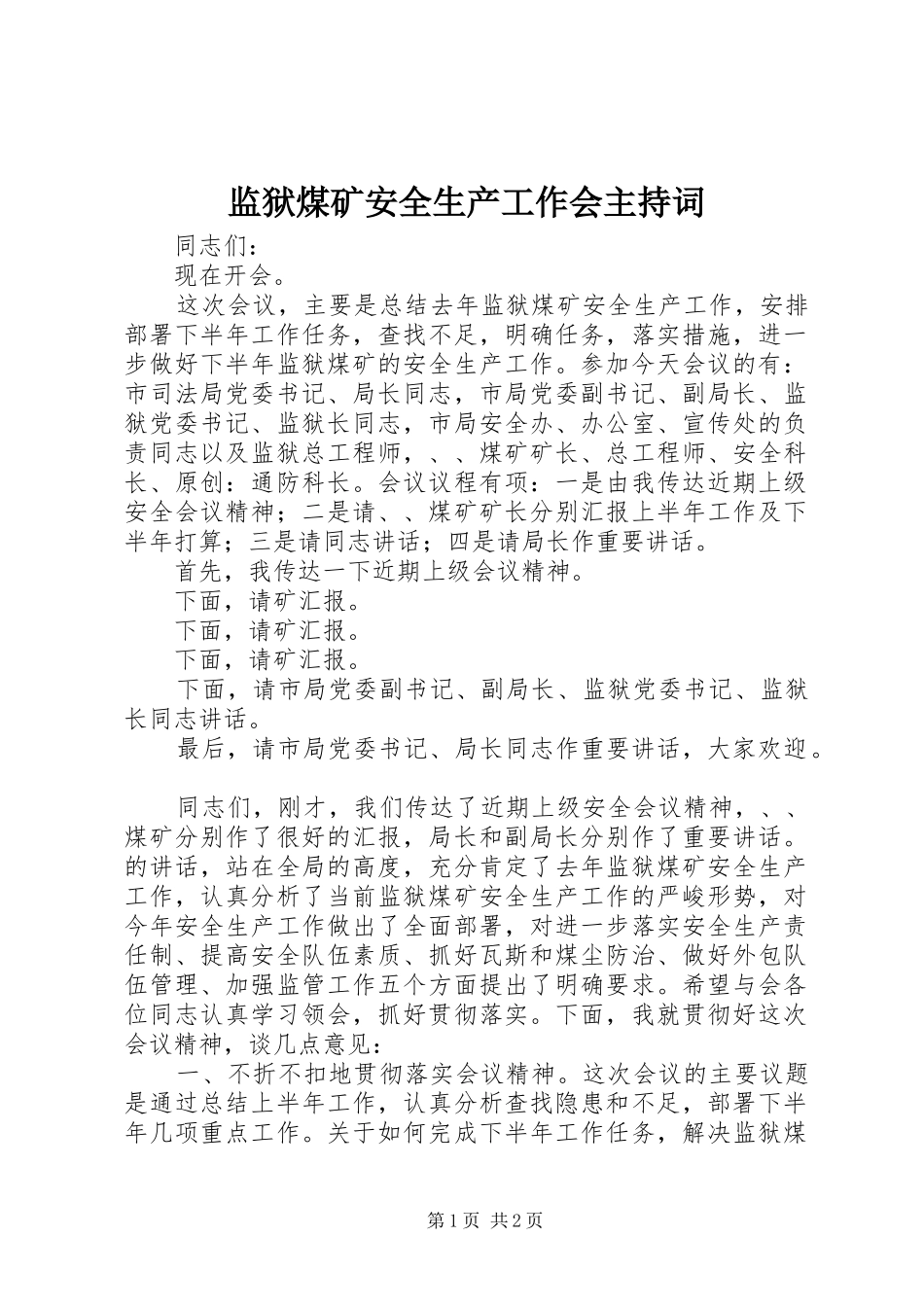 监狱煤矿安全生产工作会主持词_第1页