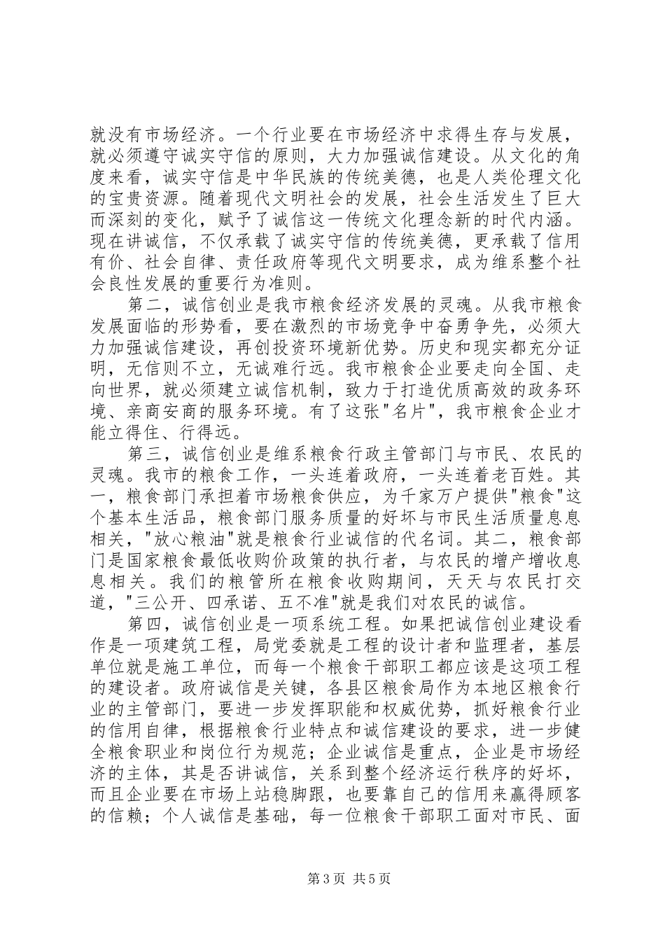 粮食厅作风行风环境建设动员会讲话_第3页