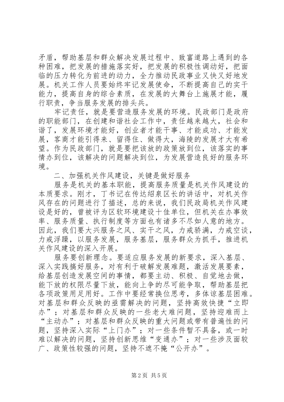 在民政局机关作风建设动员大会上的讲话_第2页