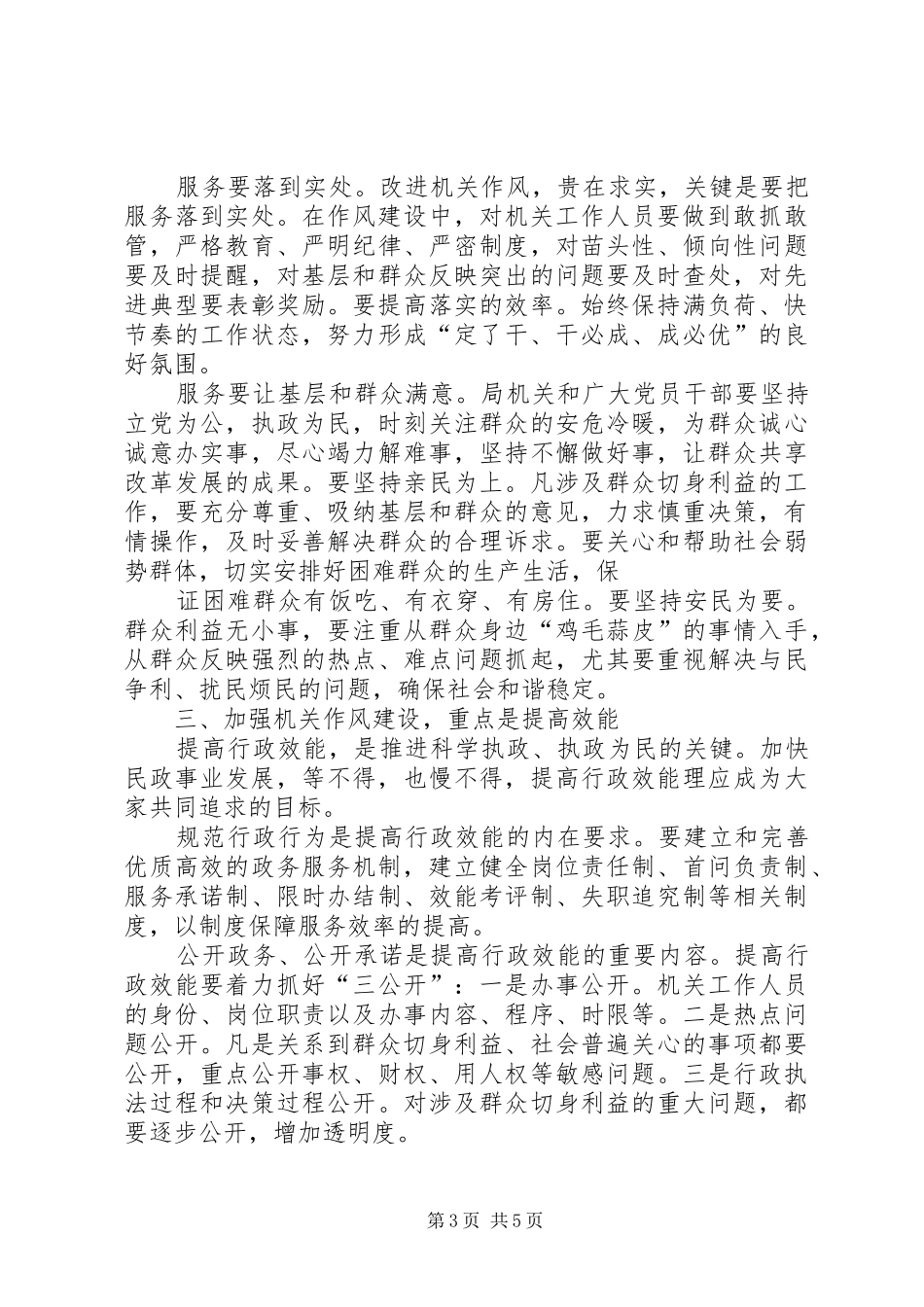 在民政局机关作风建设动员大会上的讲话_第3页