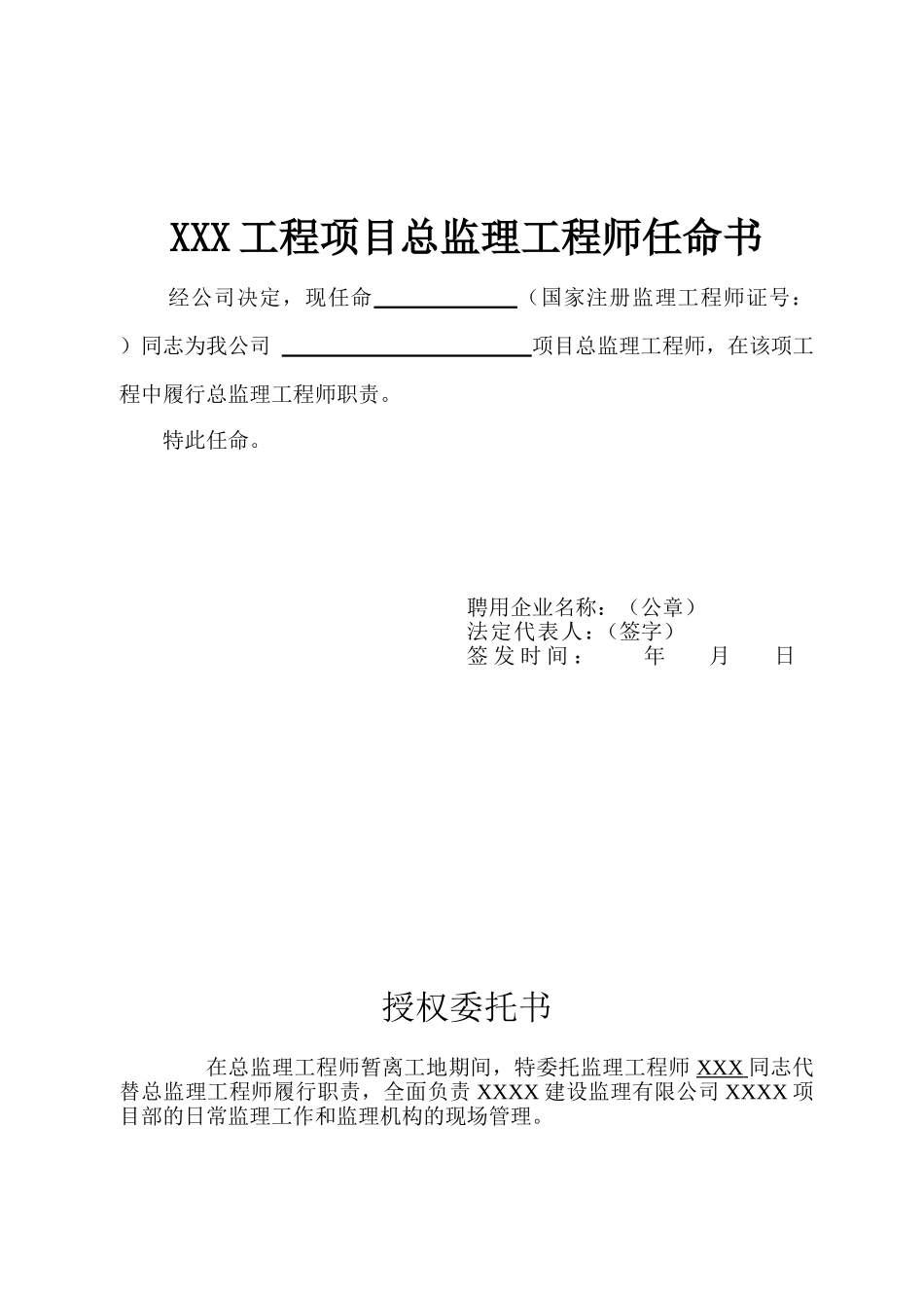 总监任命书格式_第1页