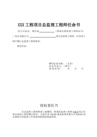 总监任命书格式