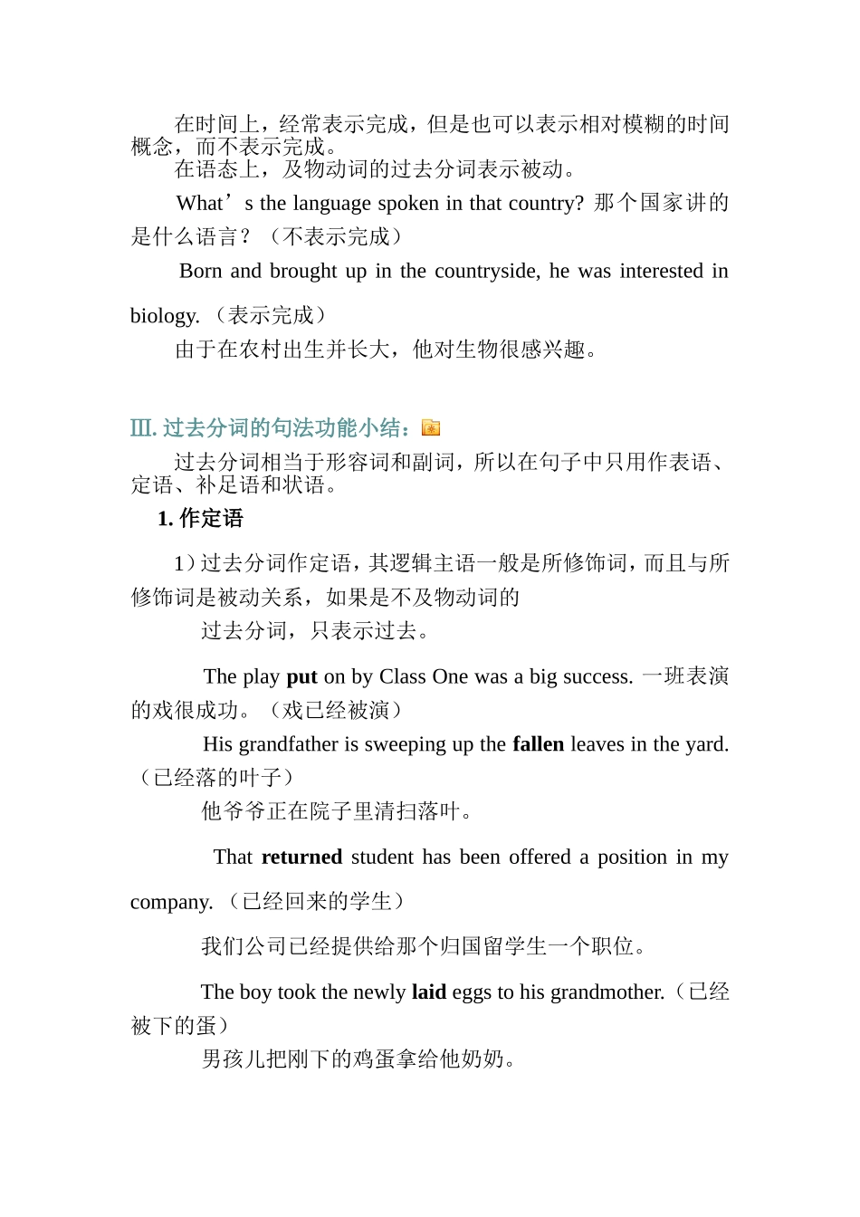 过去分词用法小结_第3页