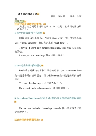 过去分词用法小结