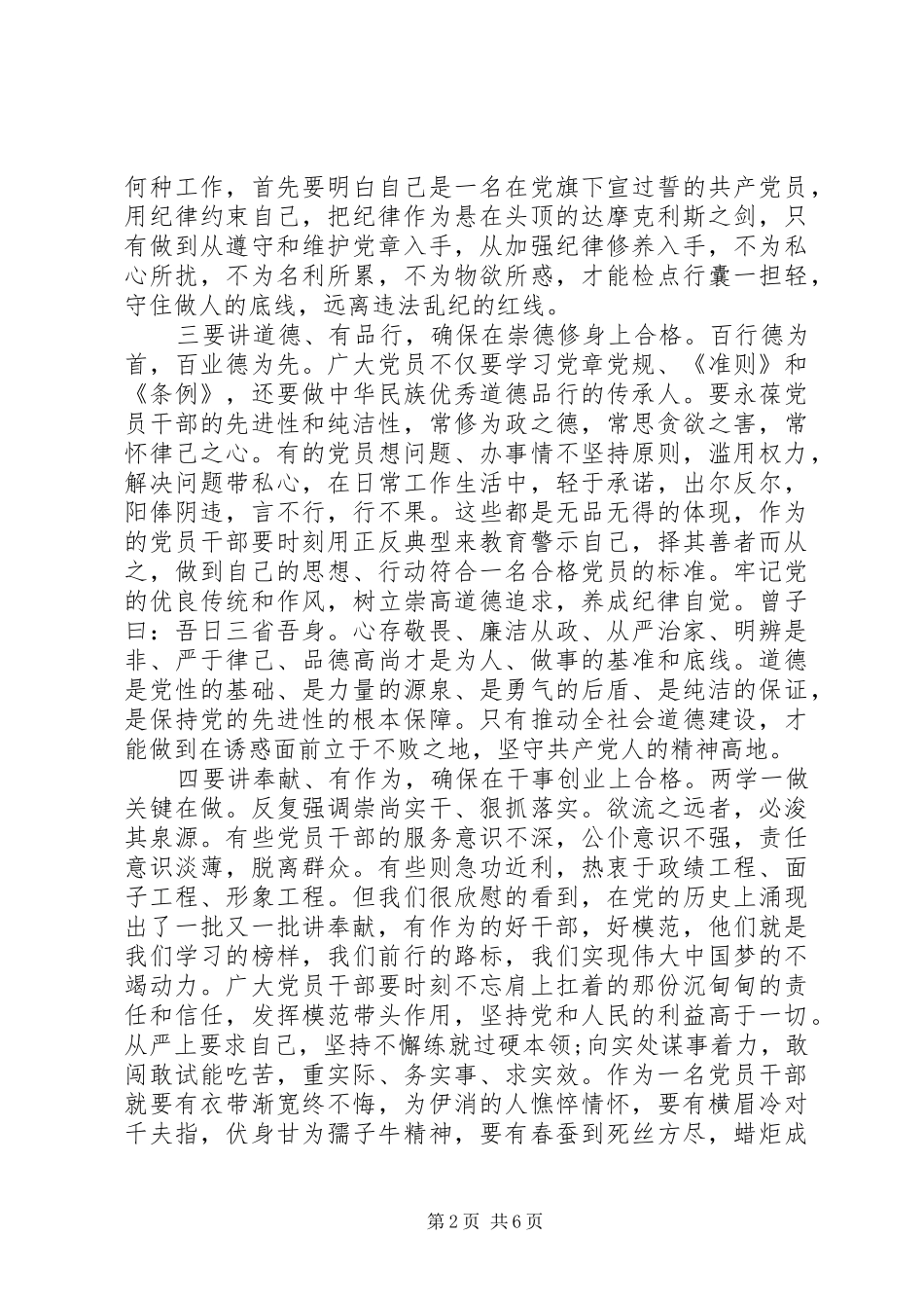 讲政治有信念优秀演讲稿范文_第2页