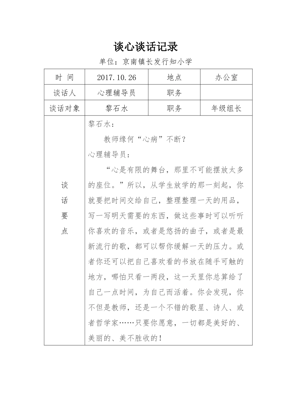 谈心谈话记录 (2)_第1页