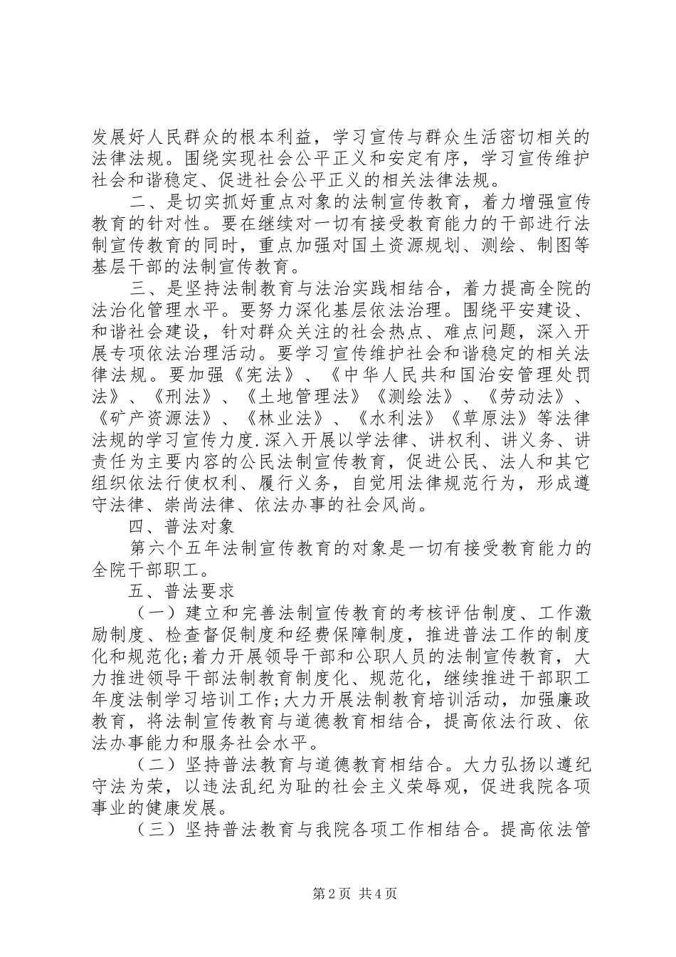 20XX年六五普法工作计划_第2页