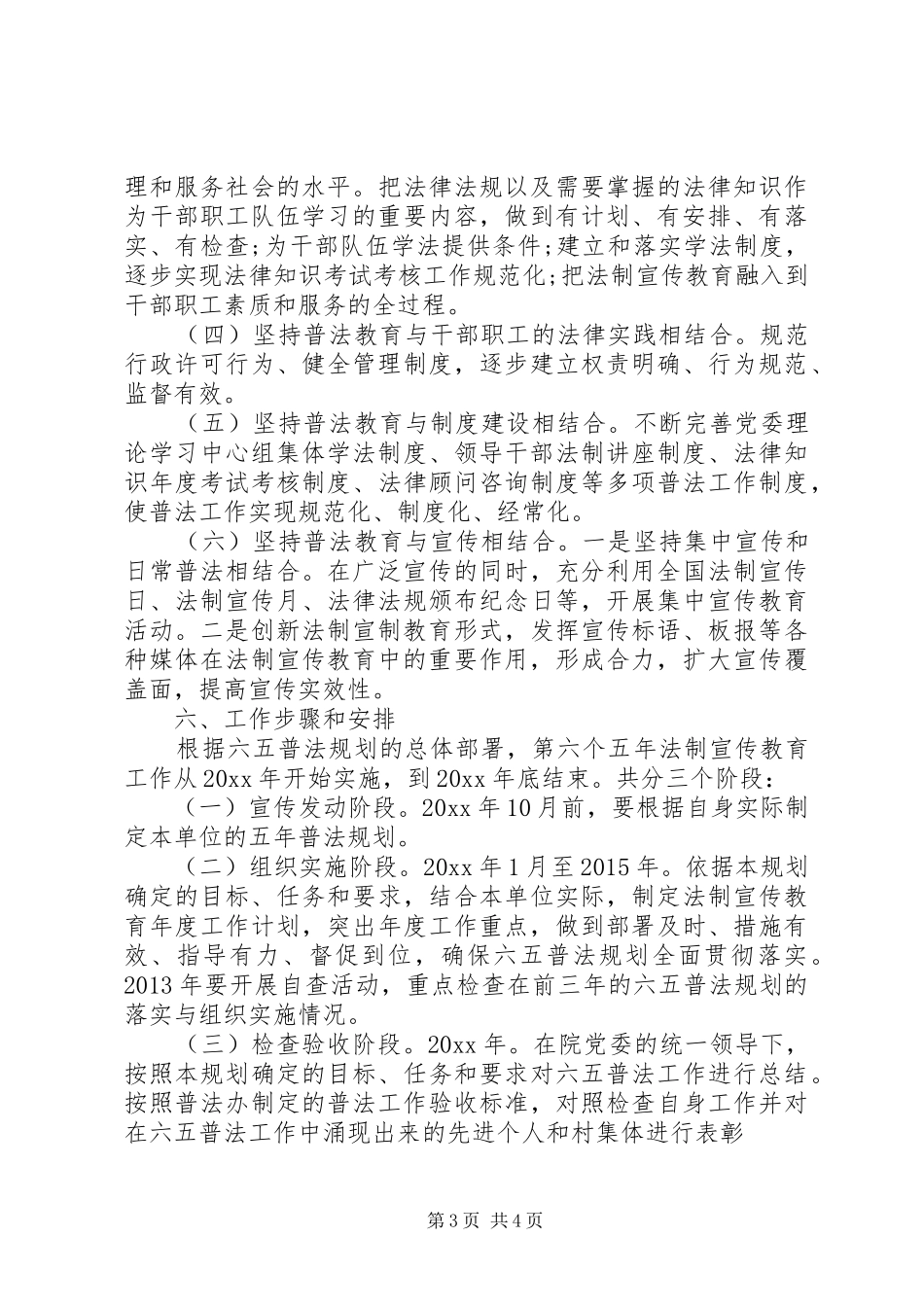 20XX年六五普法工作计划_第3页