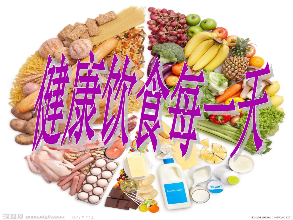 健康饮食每一天_第2页