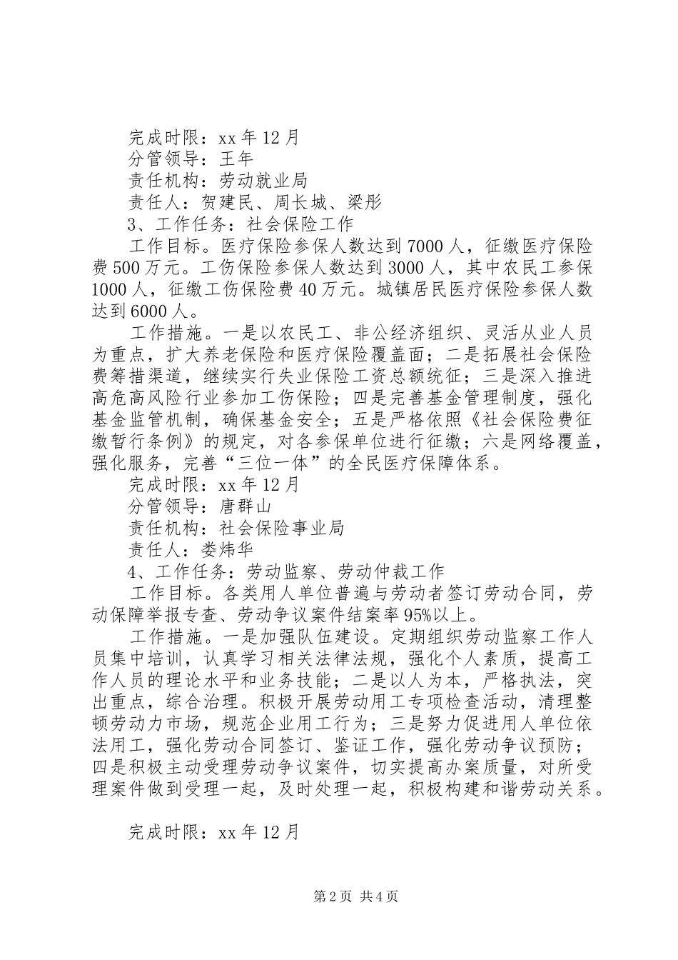 人事劳动和社会保障局工作计划 _第2页
