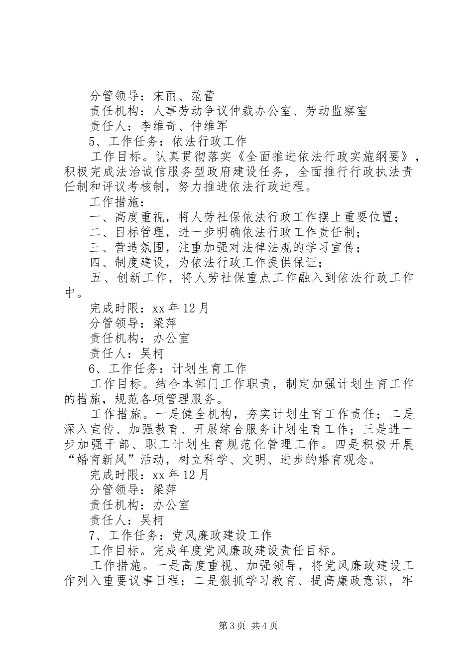 人事劳动和社会保障局工作计划 _第3页