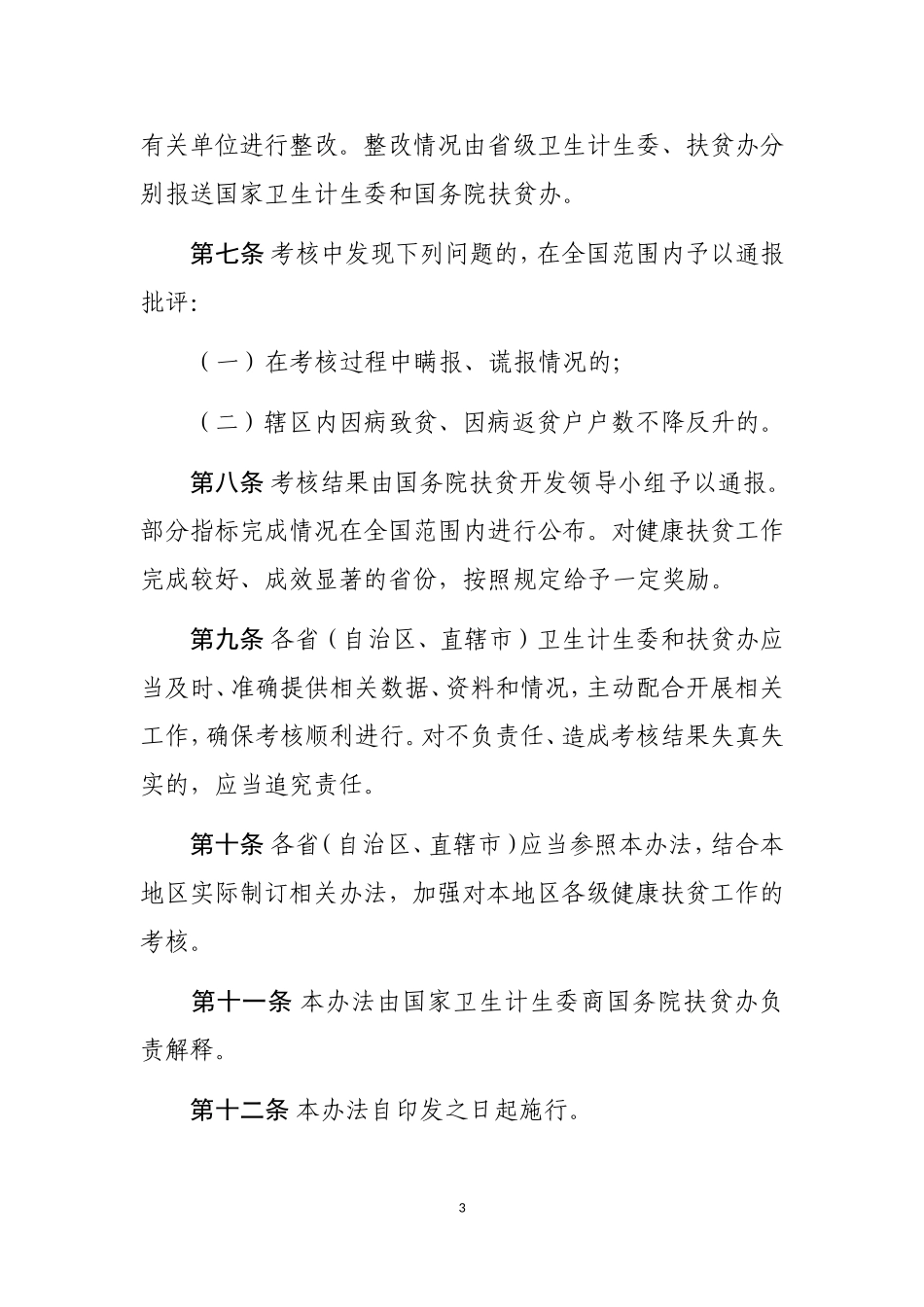 健康扶贫工作考核办法_第3页