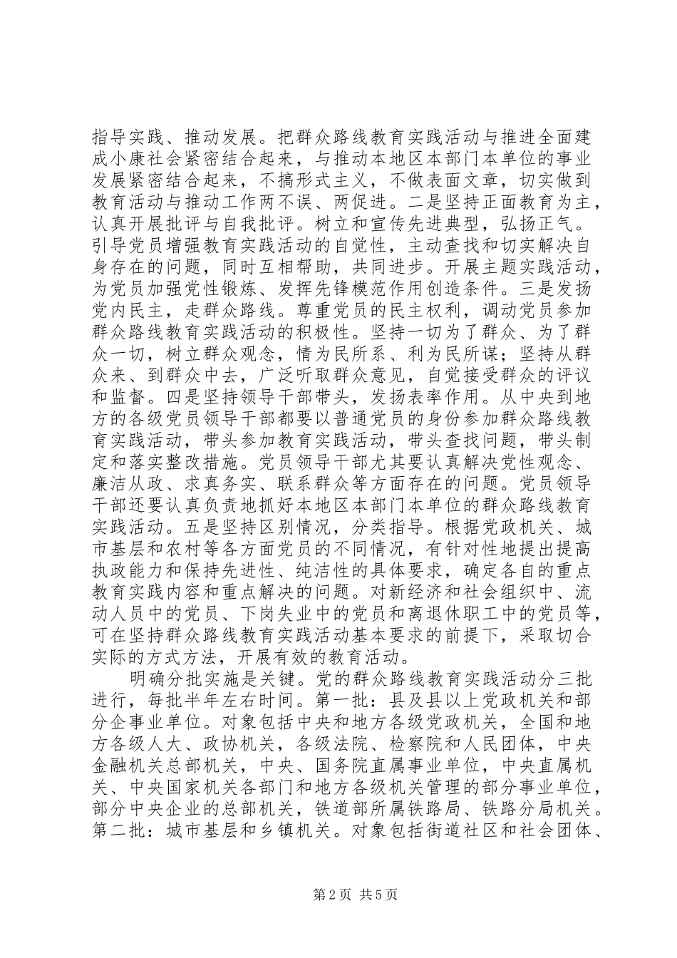 在开展党的群众路线教育实践活动动员会上的讲话_第2页