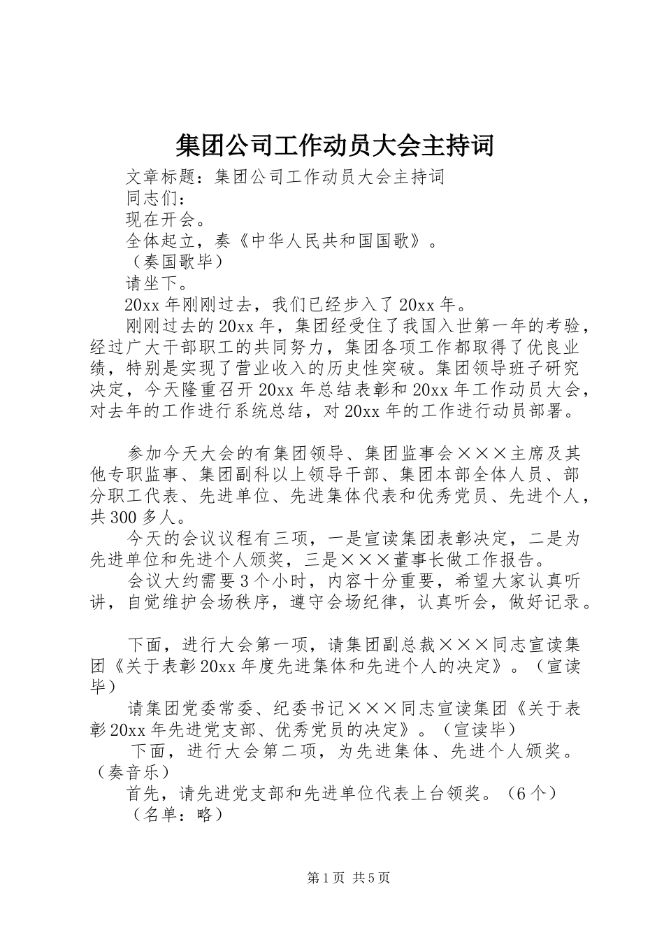 集团公司工作动员大会主持词_第1页