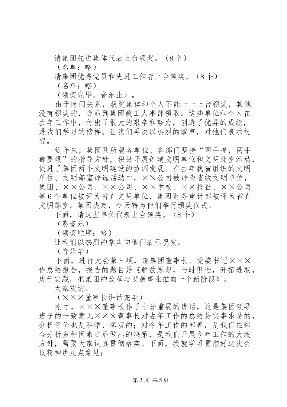 集团公司工作动员大会主持词_第2页