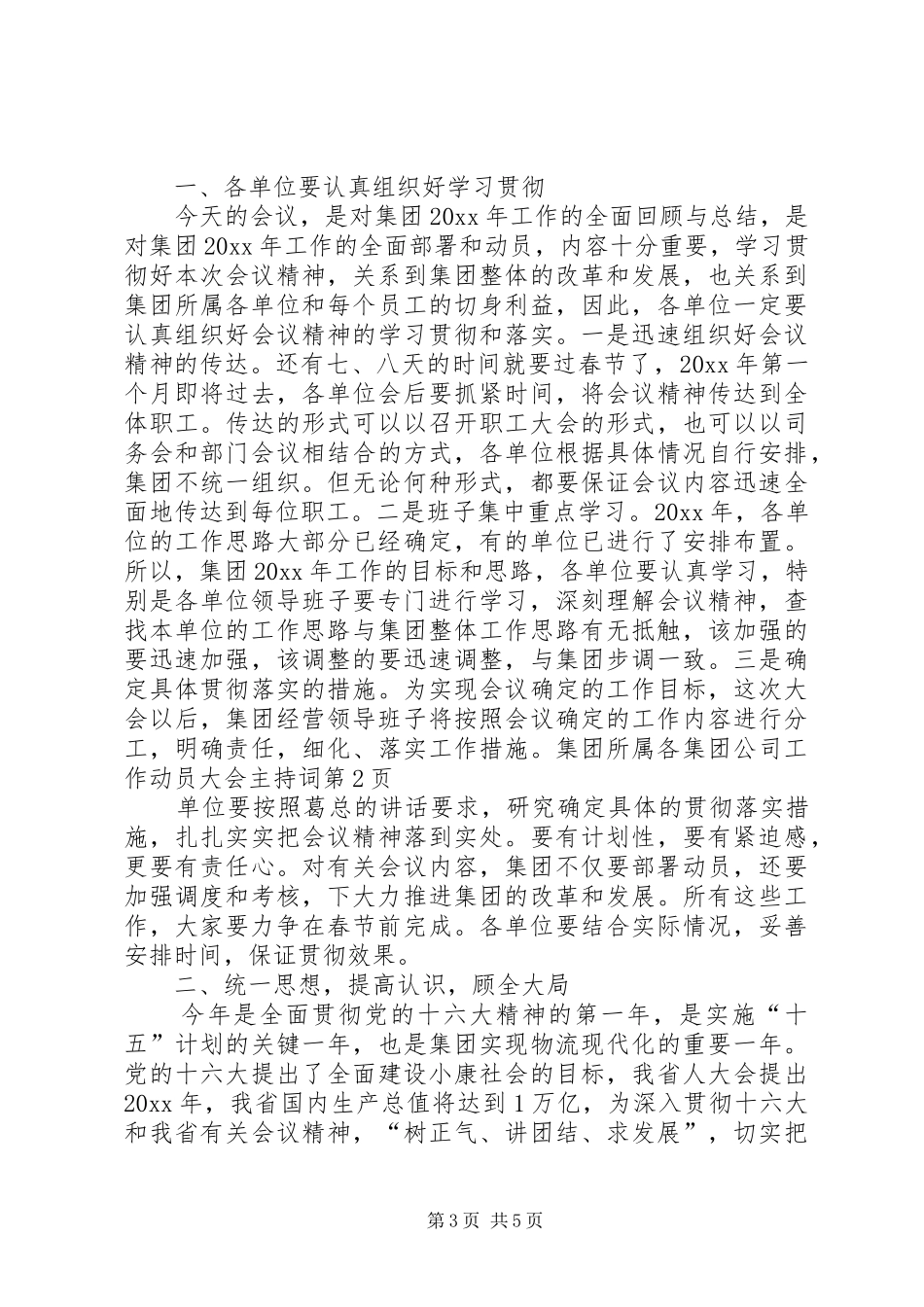 集团公司工作动员大会主持词_第3页