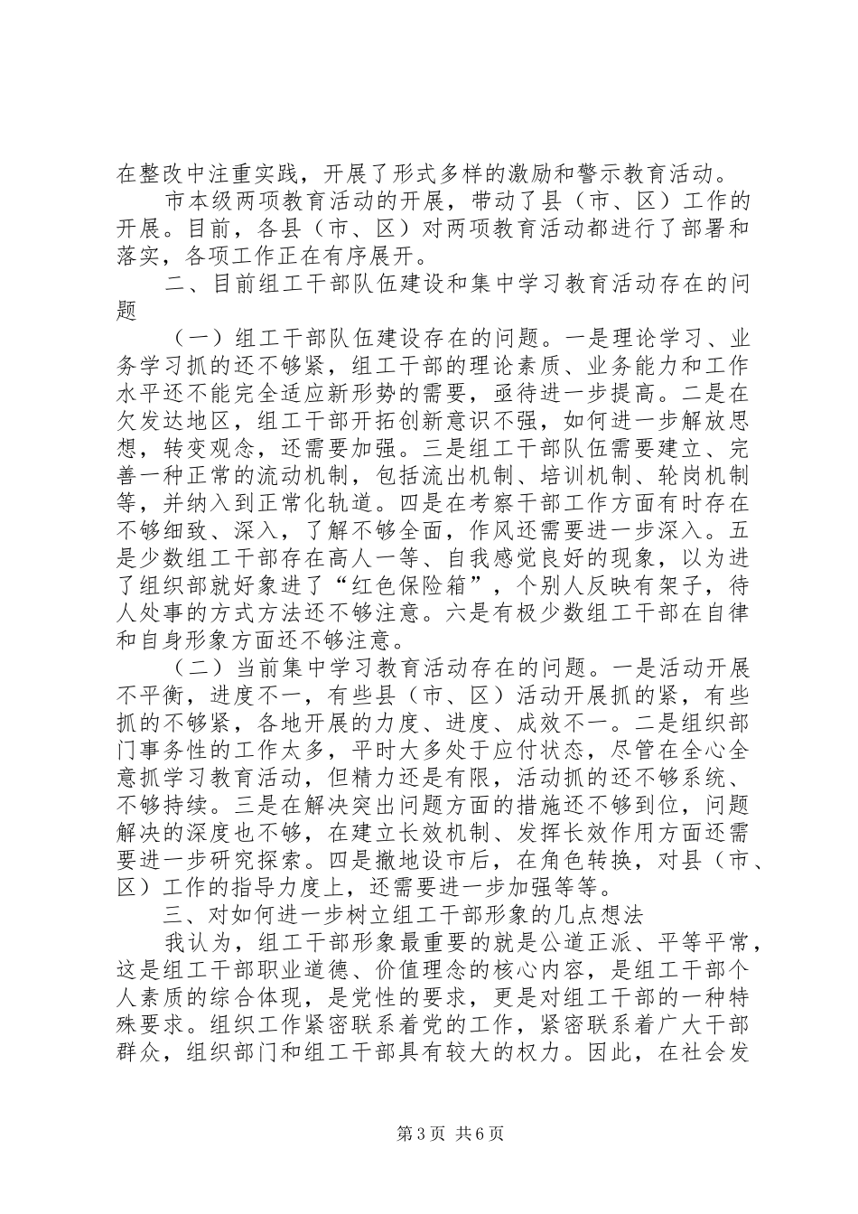 警示教育活动座谈会发言_第3页